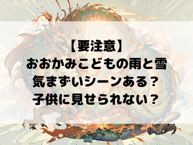 バケモノの子九太その後どうなった？ 熊徹が託した剣と九太の輝かしい未来【徹底考察・完全版】